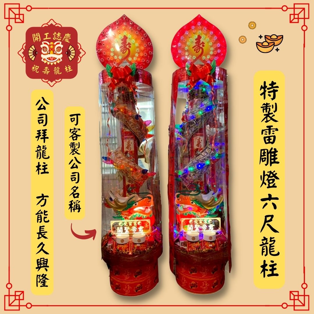 客制雷雕燈六尺龍柱 聖弘文創壽桃壽麵 神明祝壽 生日壽桃塔 祝壽香塔 祝壽烏龜 壽桃壽麵