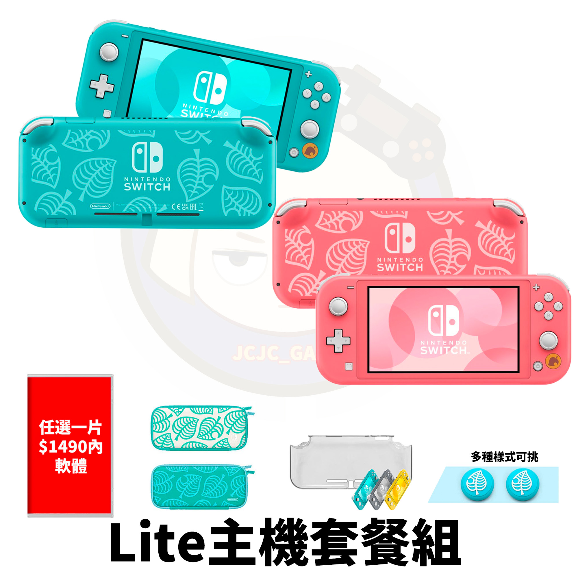 NS】Nintendo Switch Lite 集合啦！動物森友會特仕Lite主機套餐- 優格