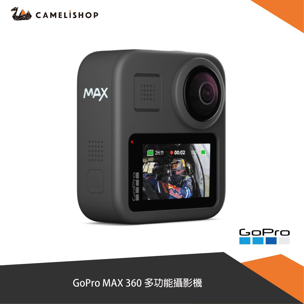 【GoPro】MAX 360度 多功能攝影機(CHDHZ-201-RW)