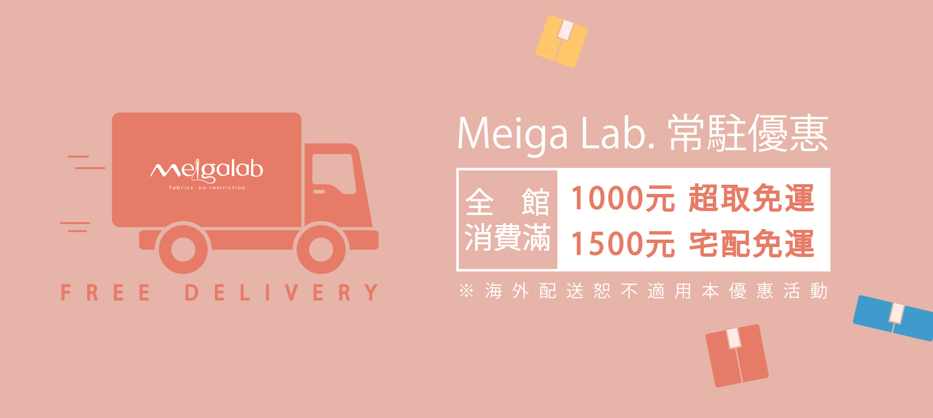 滿額即免運，運費幫您省點心，讓您日日因美好而開心